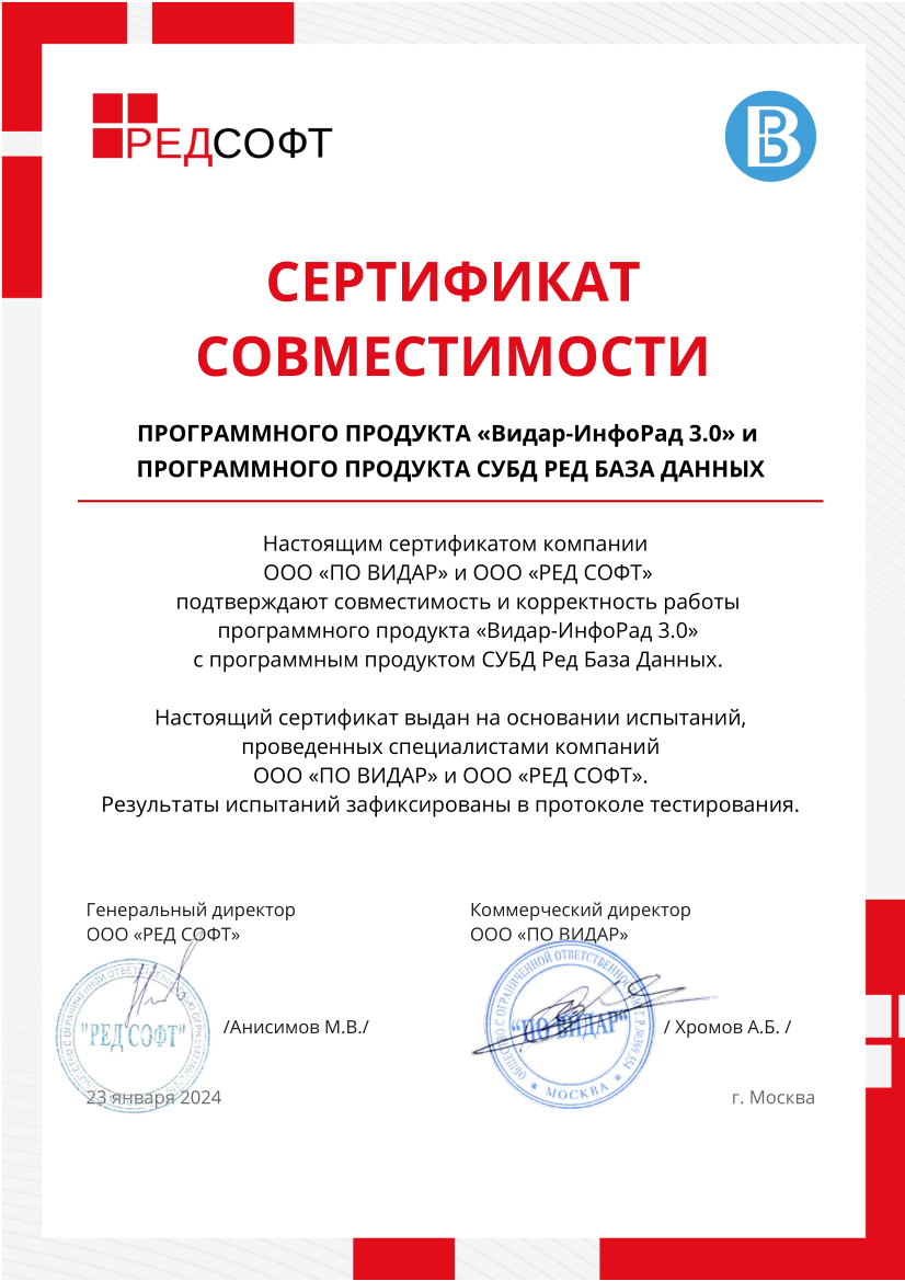сертификат Red База Данных