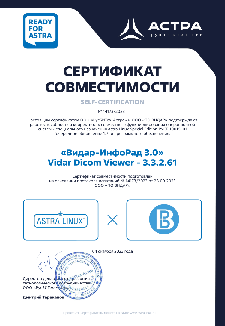 сертификат Astra Linux
